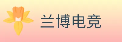 兰博电竞 Logo